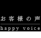 ���q�l�̐��bhappy voice